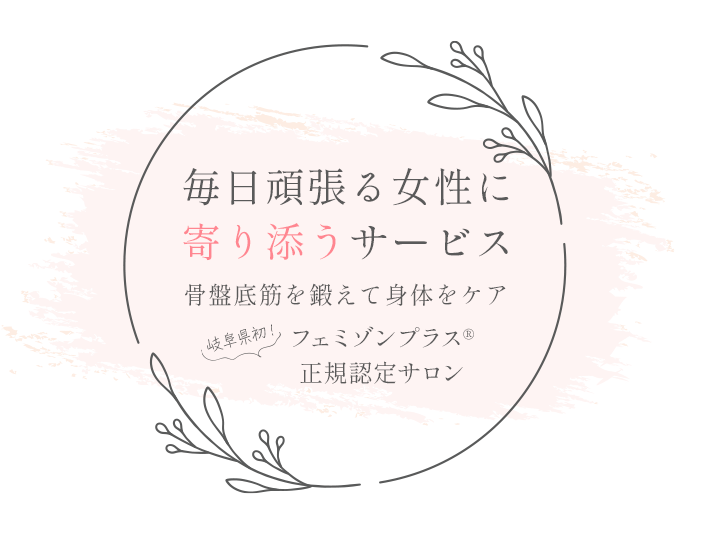 骨盤底筋を鍛えて身体をケア