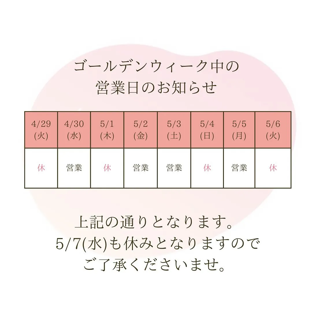 【GW期間中の営業日について】