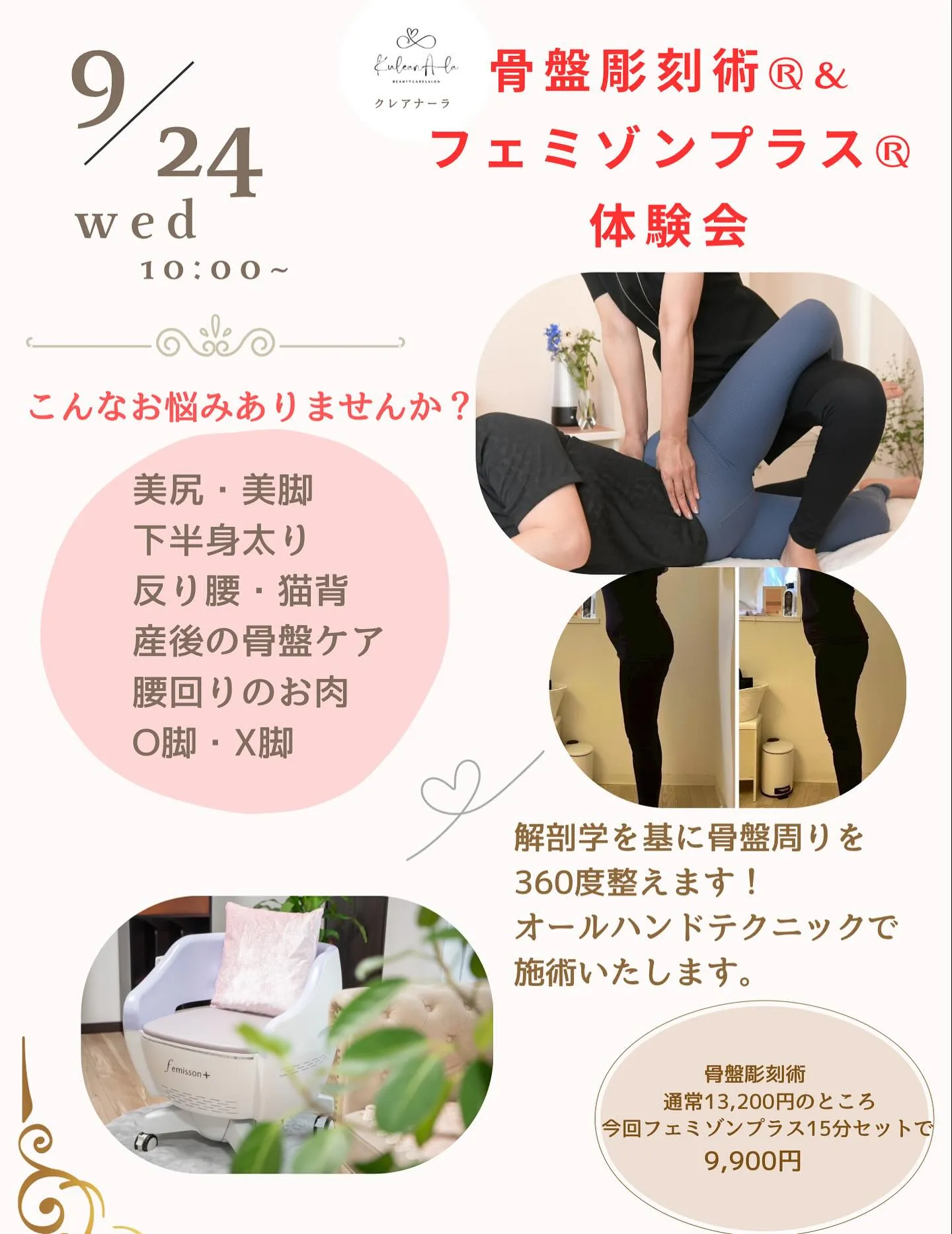 【体験会のご案内】