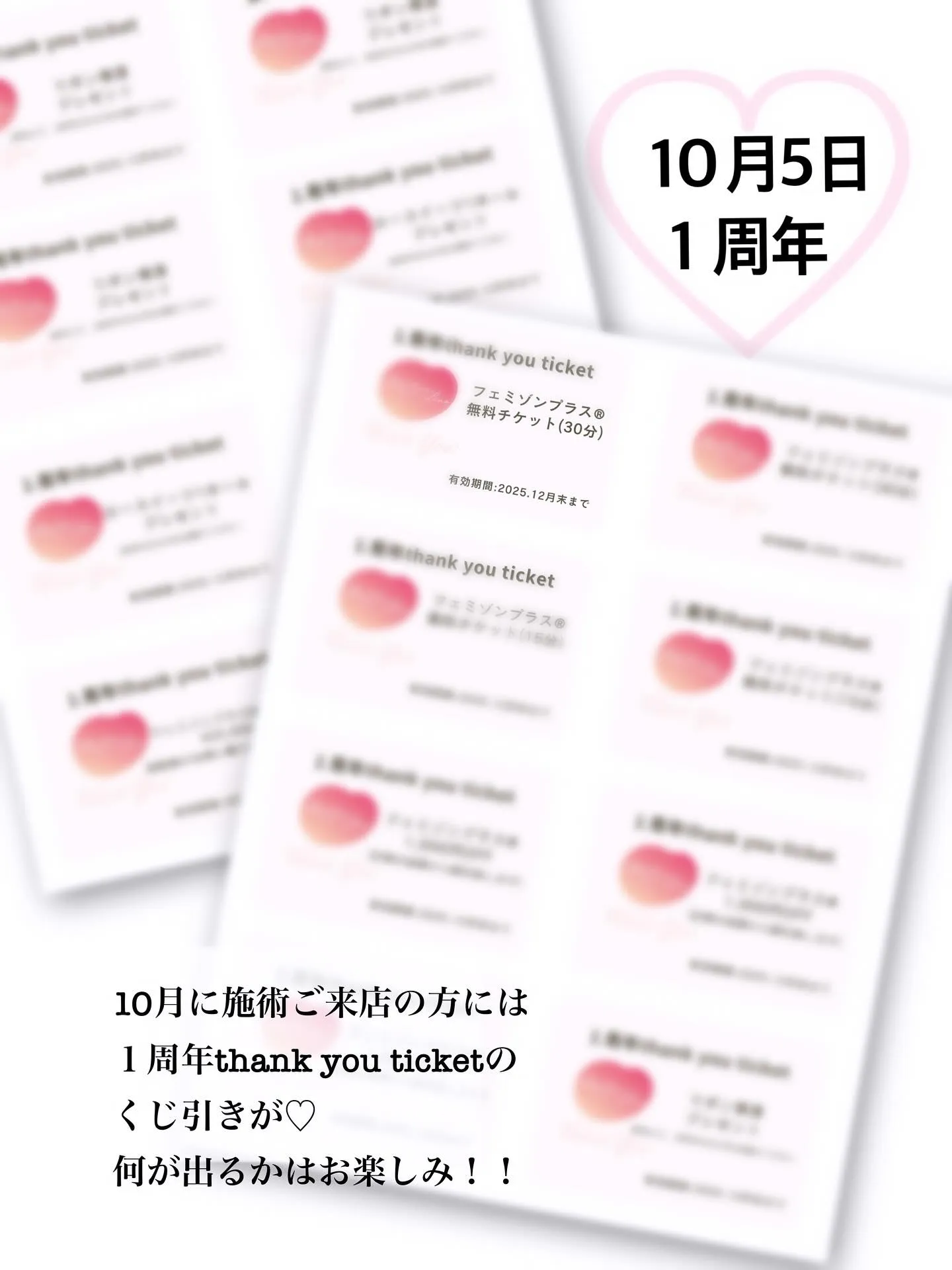 【１周年】