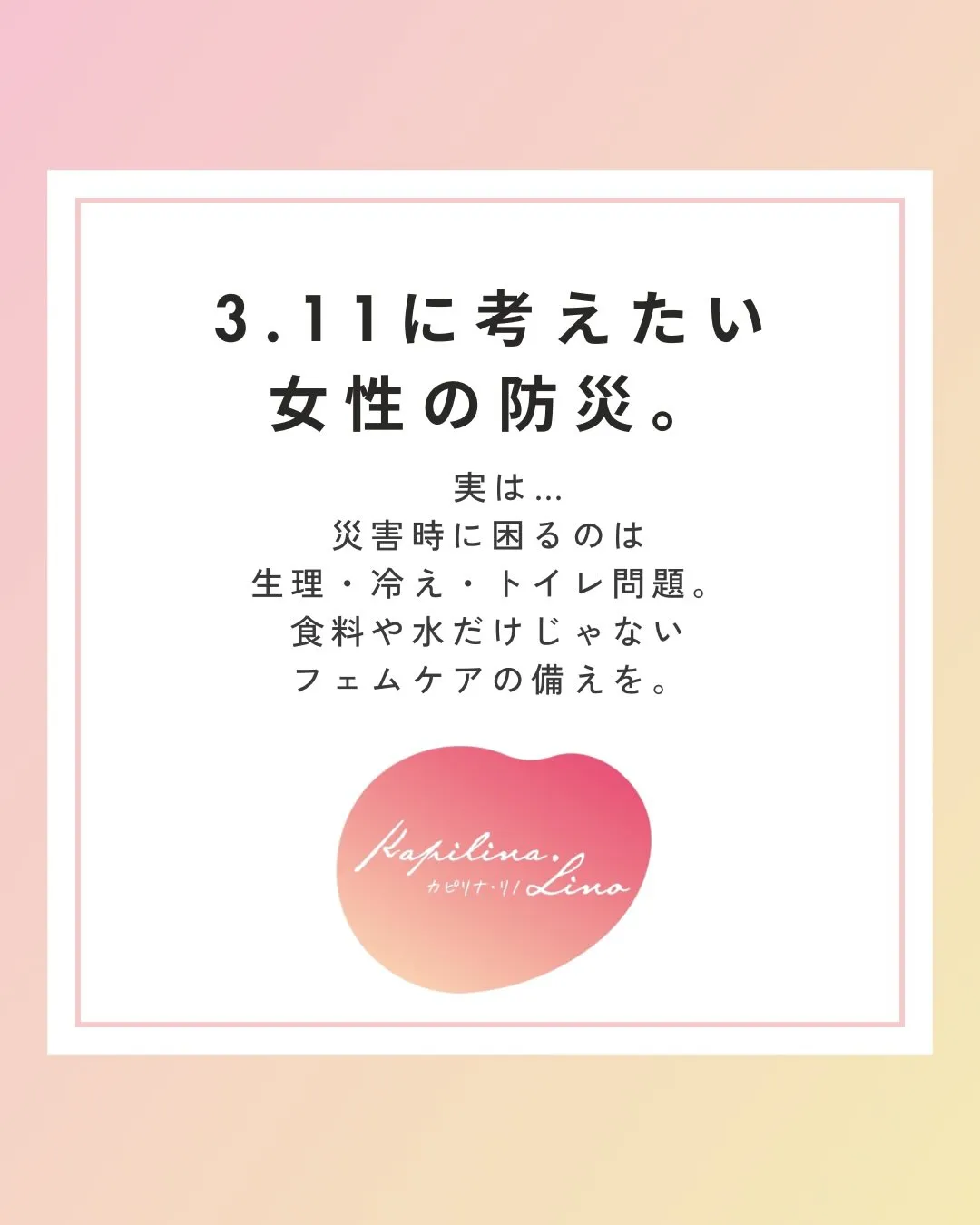 【今日は3.11】