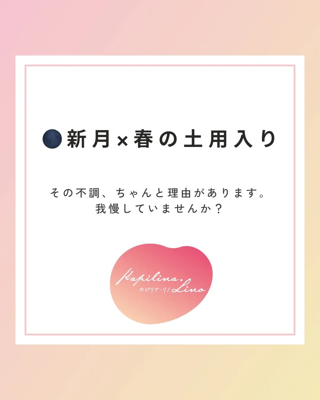 4/17(金)は🌑新月×春の土用入り☘️