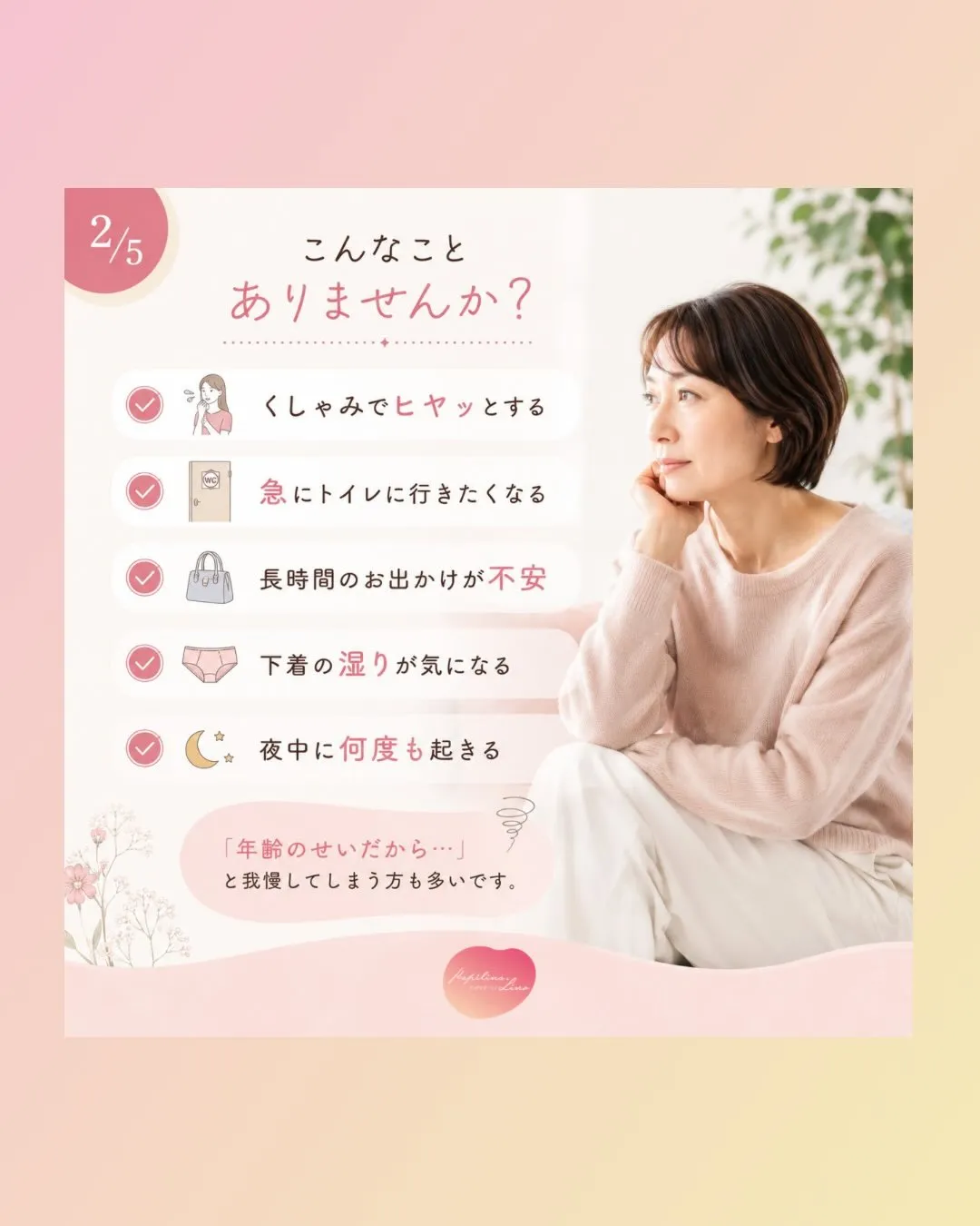40〜50代女性に増えている