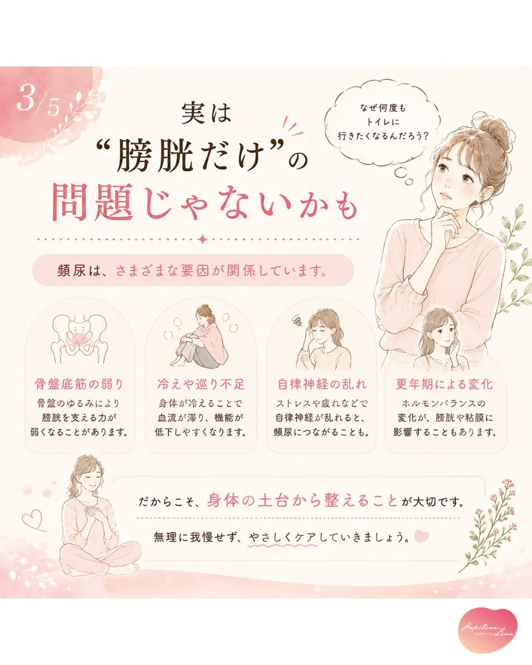 「またトイレに行きたくなったらどうしよう…」