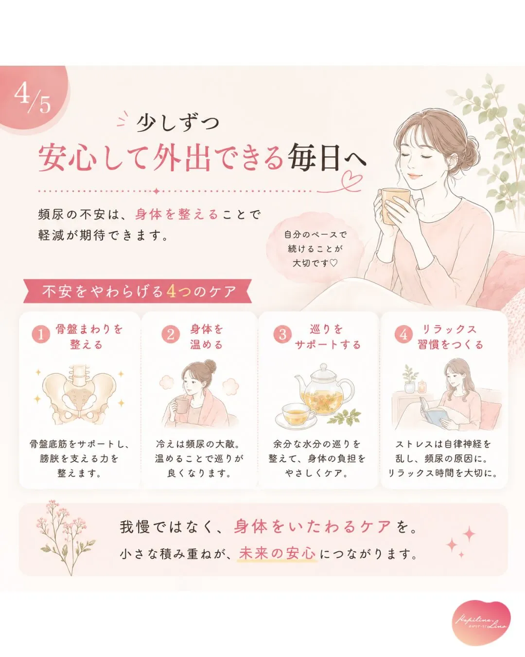 「またトイレに行きたくなったらどうしよう…」