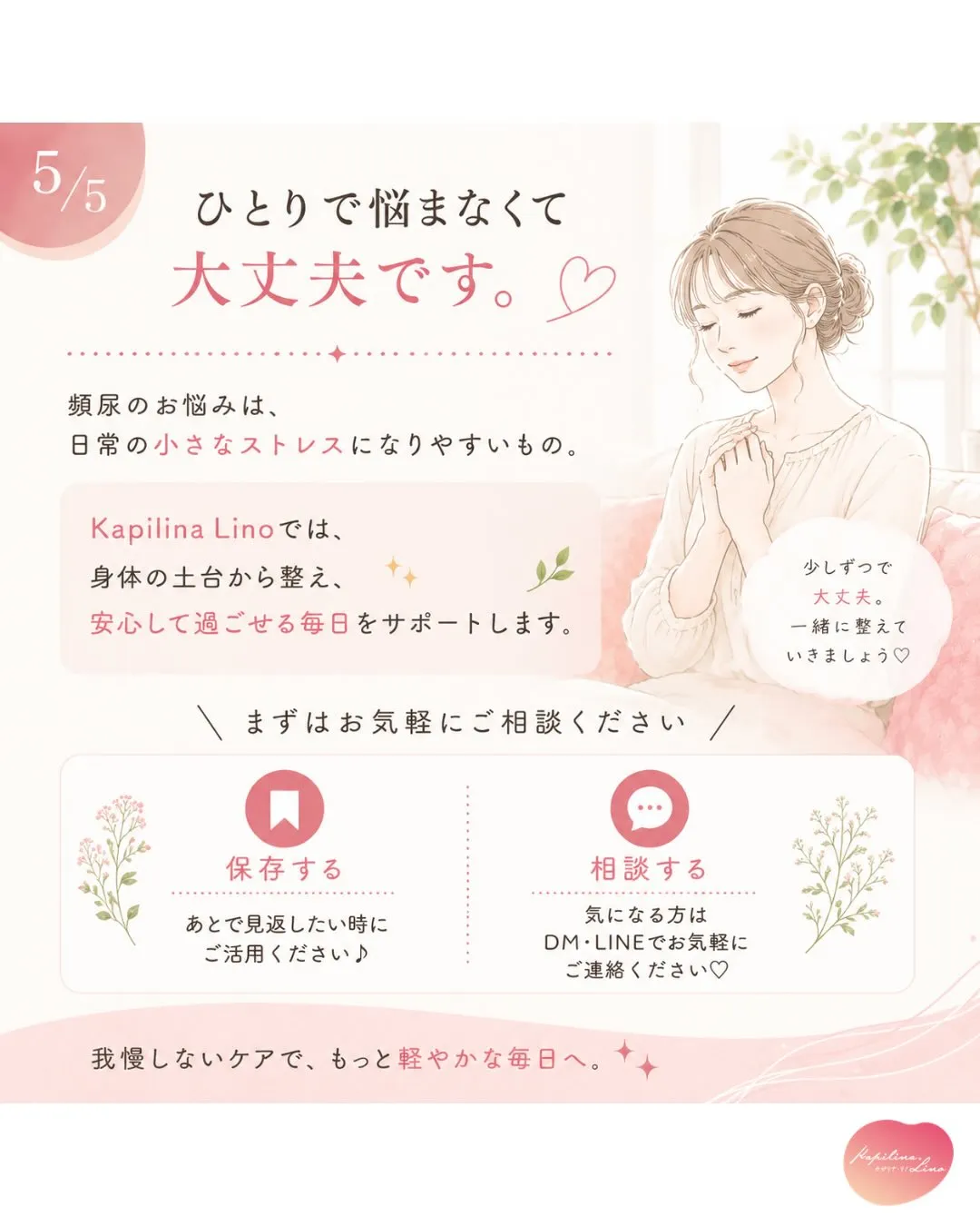 「またトイレに行きたくなったらどうしよう…」