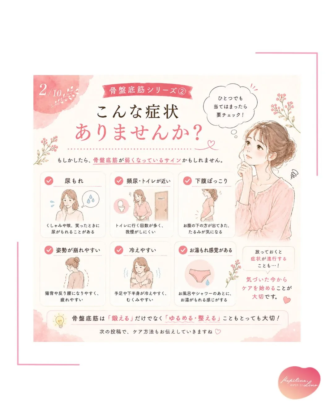 「尿もれ」「頻尿」「なんとなく不安…」
