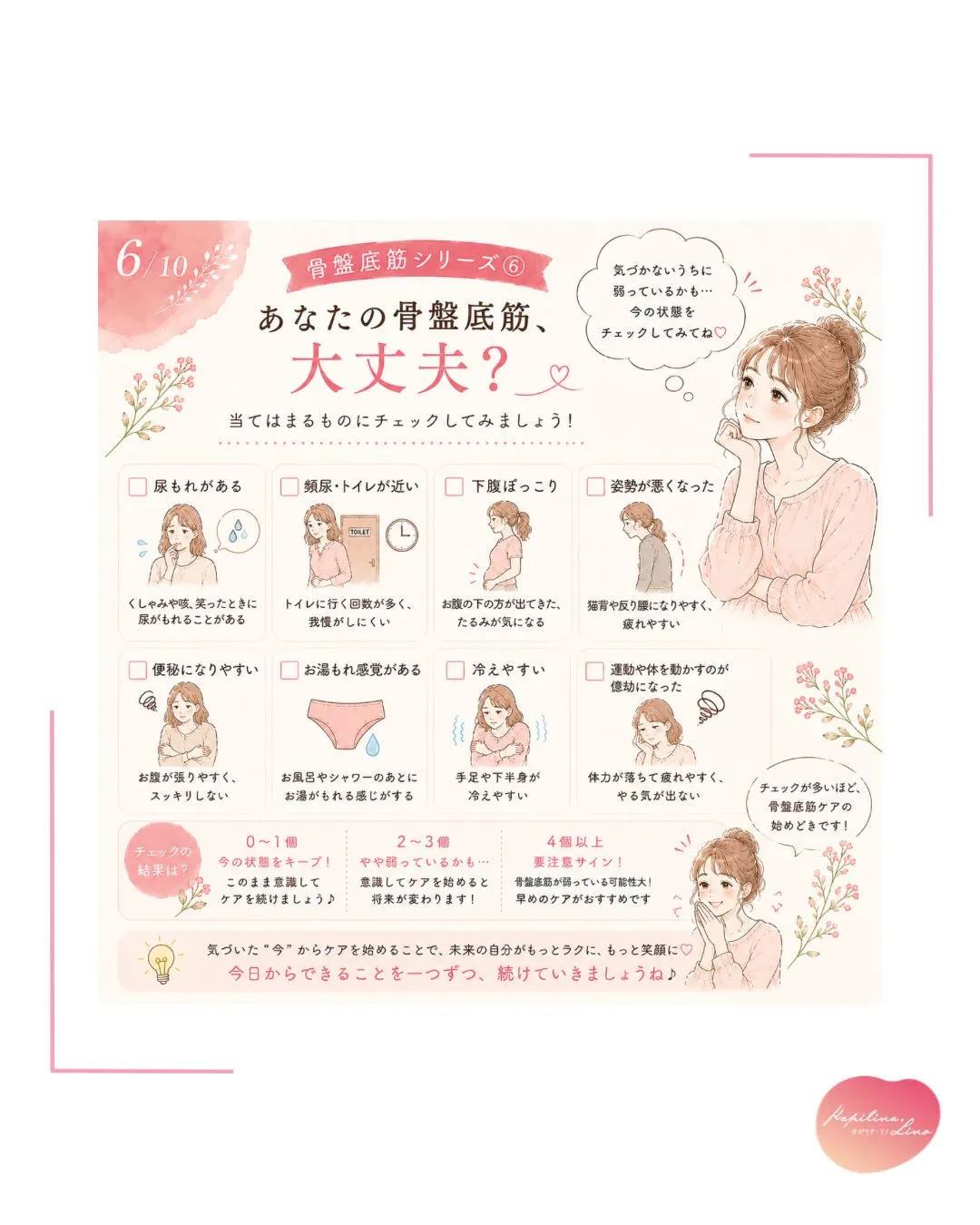 「尿もれ」「頻尿」「なんとなく不安…」