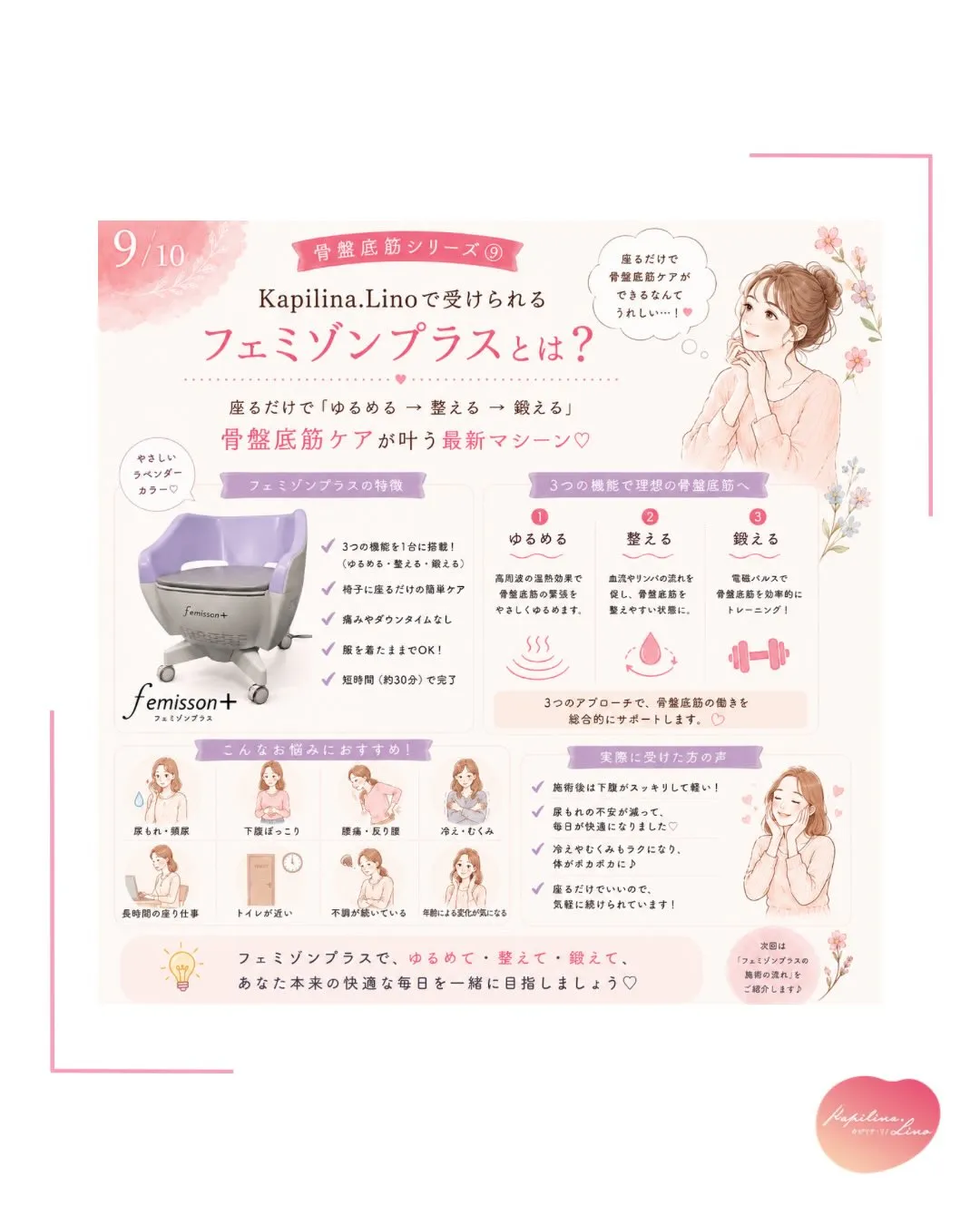 「尿もれ」「頻尿」「なんとなく不安…」