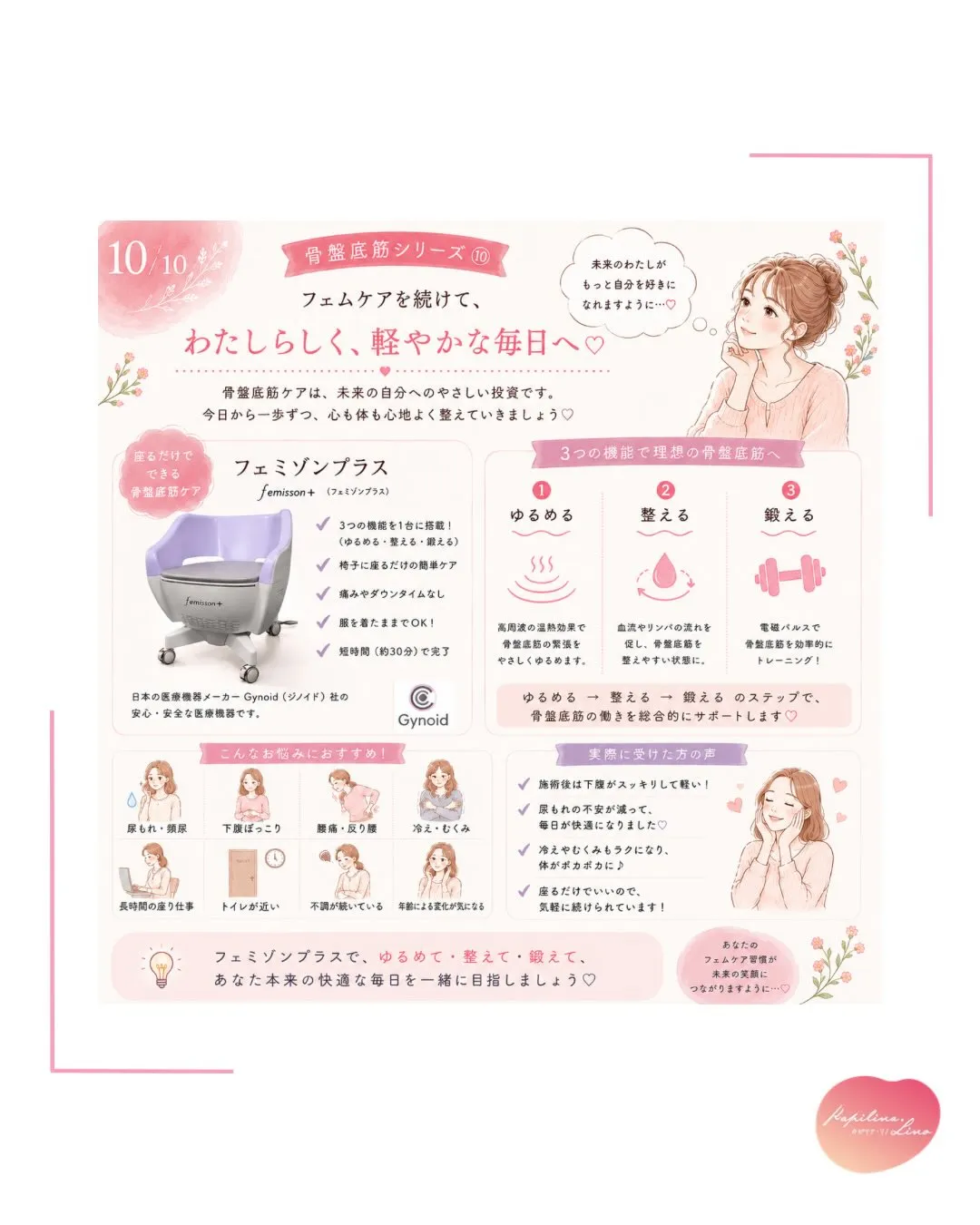 「尿もれ」「頻尿」「なんとなく不安…」