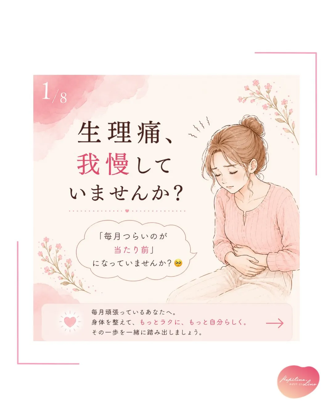 「毎月つらいのが当たり前」