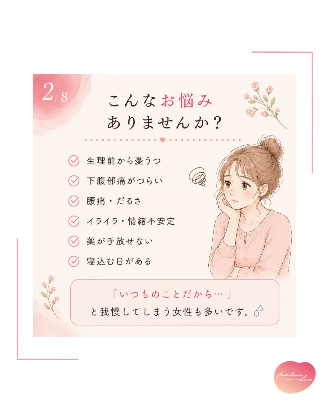 「毎月つらいのが当たり前」