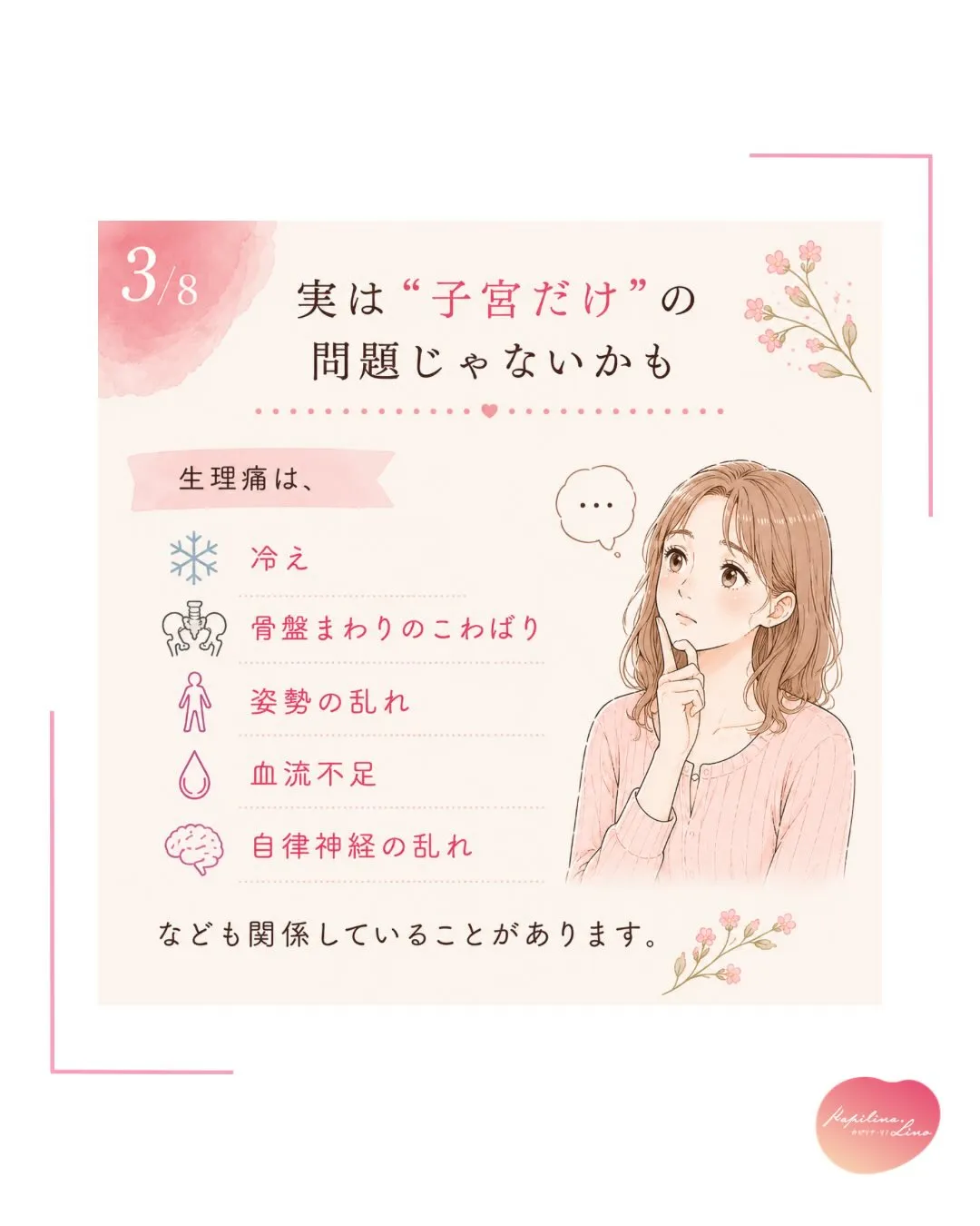 「毎月つらいのが当たり前」