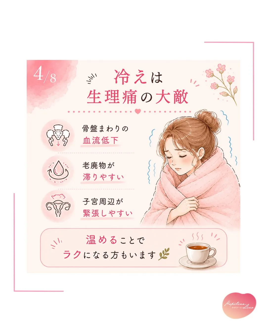 「毎月つらいのが当たり前」