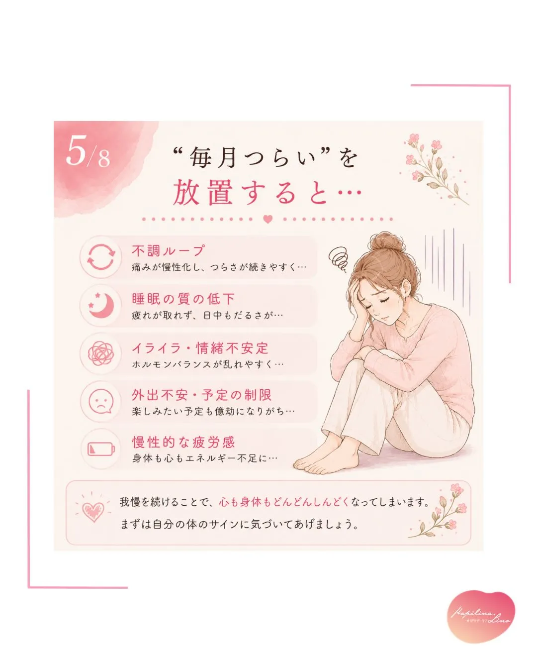 「毎月つらいのが当たり前」