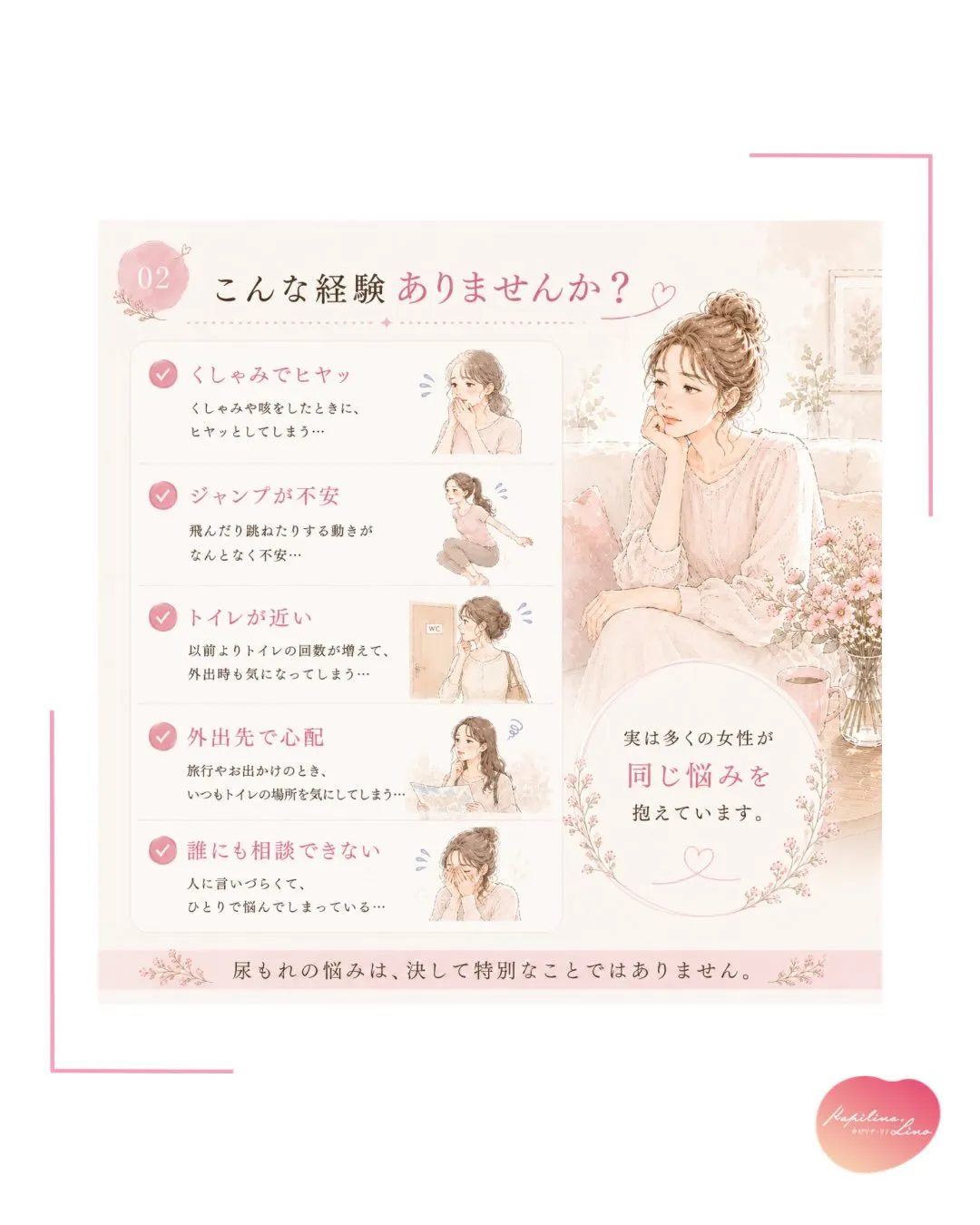 【尿もれは、恥ずかしいことではありません🌿】