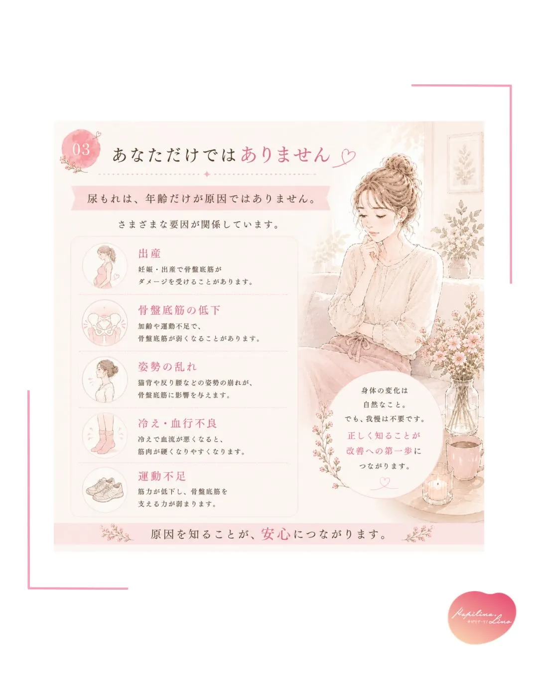 【尿もれは、恥ずかしいことではありません🌿】