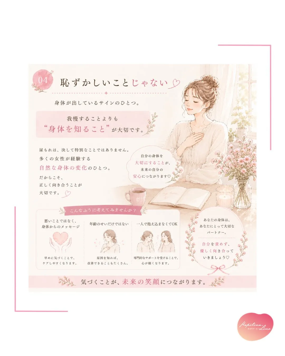 【尿もれは、恥ずかしいことではありません🌿】