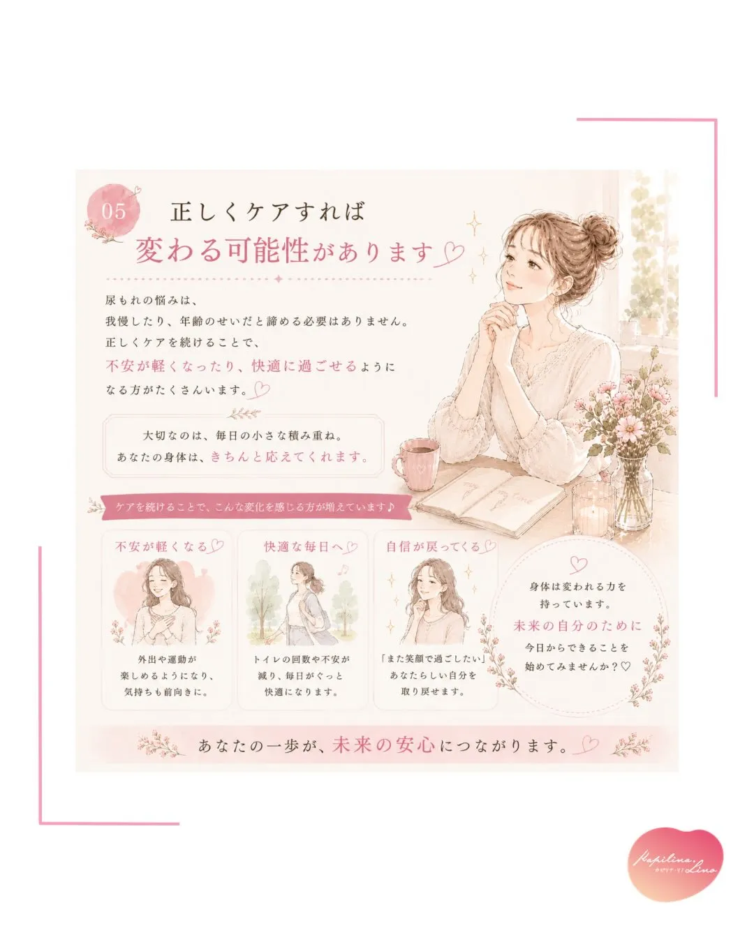 【尿もれは、恥ずかしいことではありません🌿】