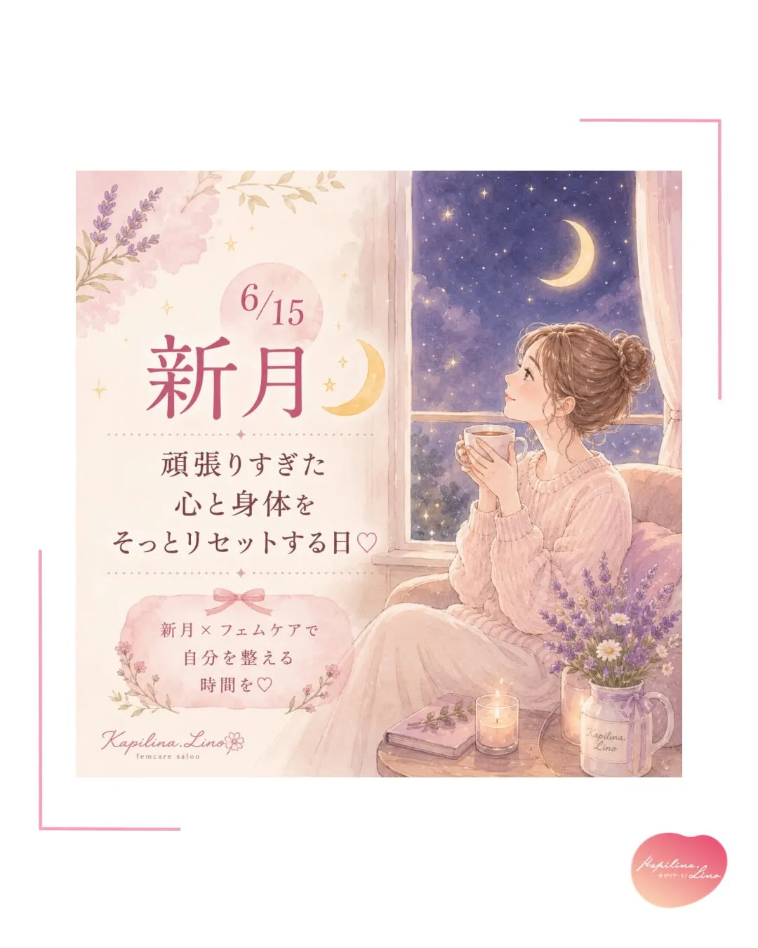 🌙6/15 新月🌙