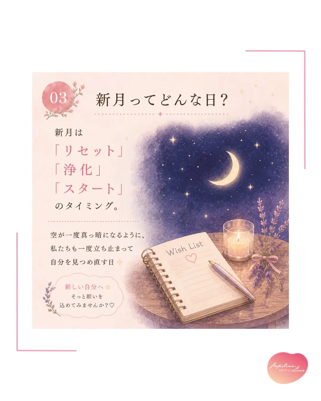 🌙6/15 新月🌙