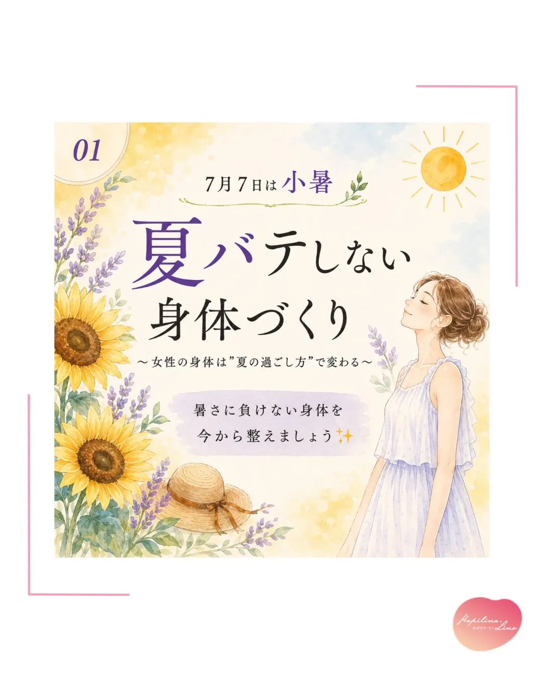 🌻7月7日は「小暑（しょうしょ）」🌻