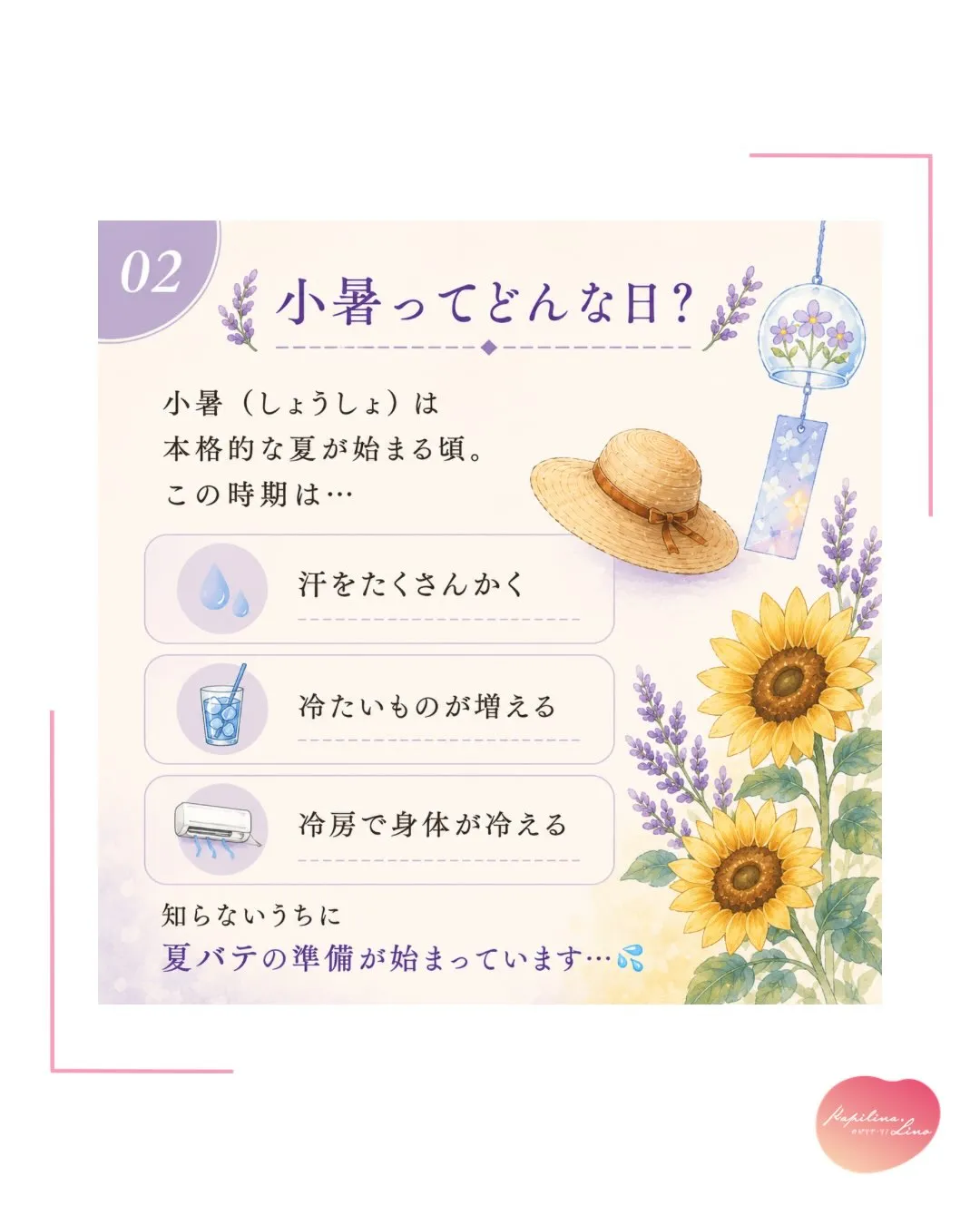 🌻7月7日は「小暑（しょうしょ）」🌻