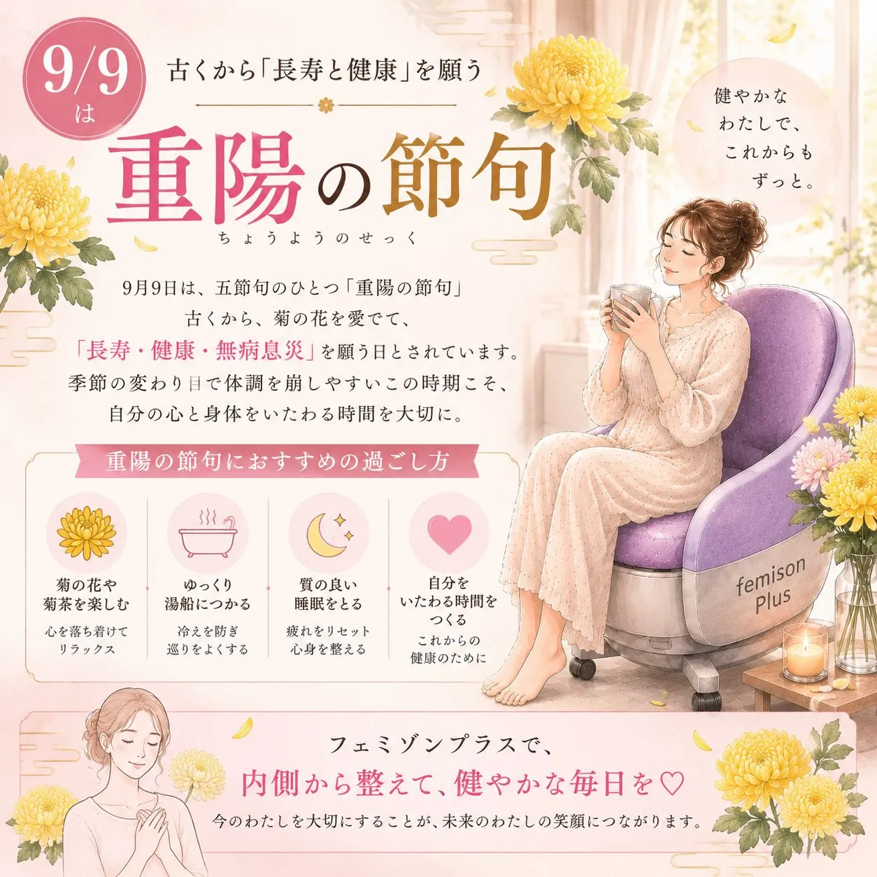 🌼 9月9日は「重陽の節句」 🌼