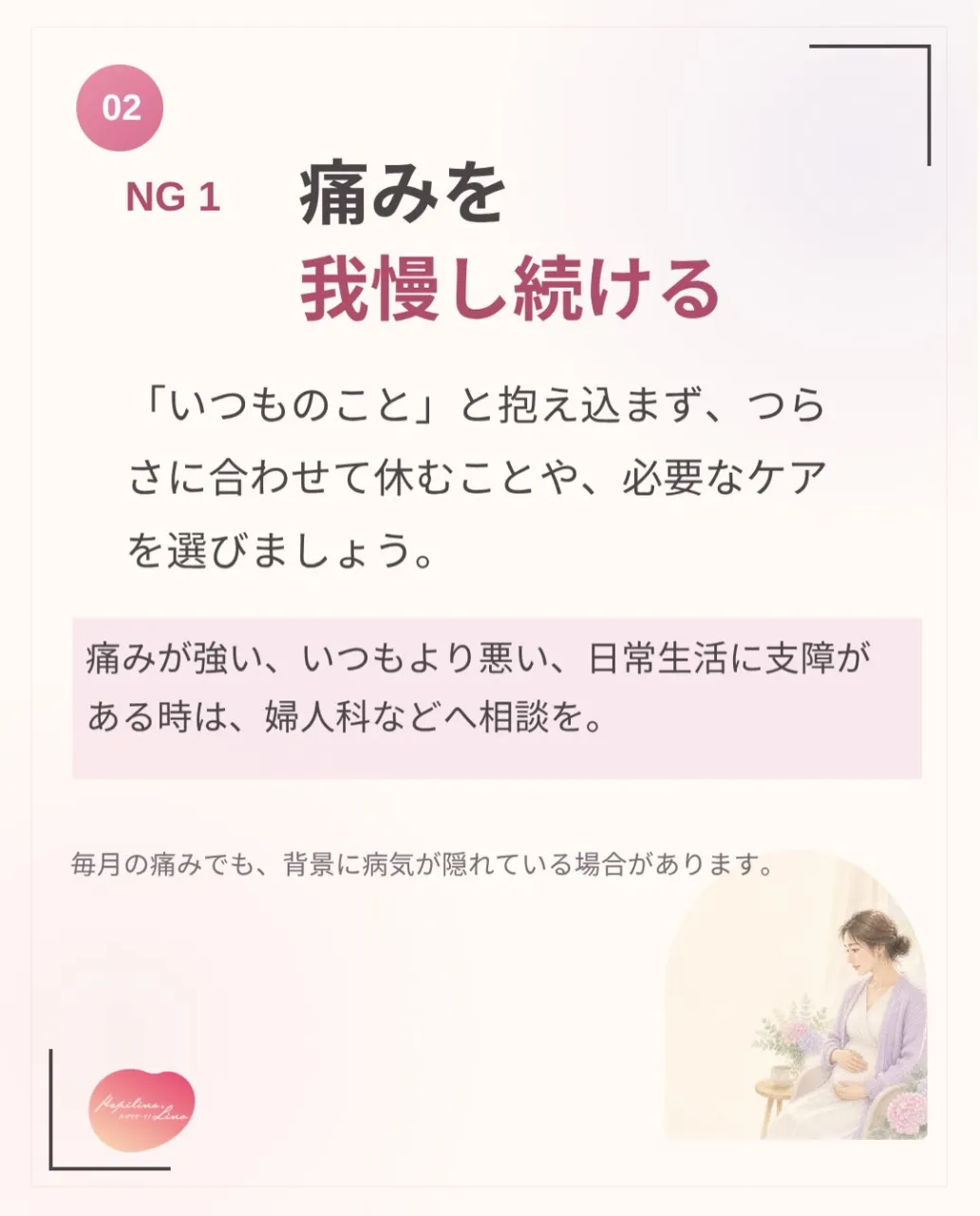🌸 生理痛、我慢するのが当たり前になっていませんか？