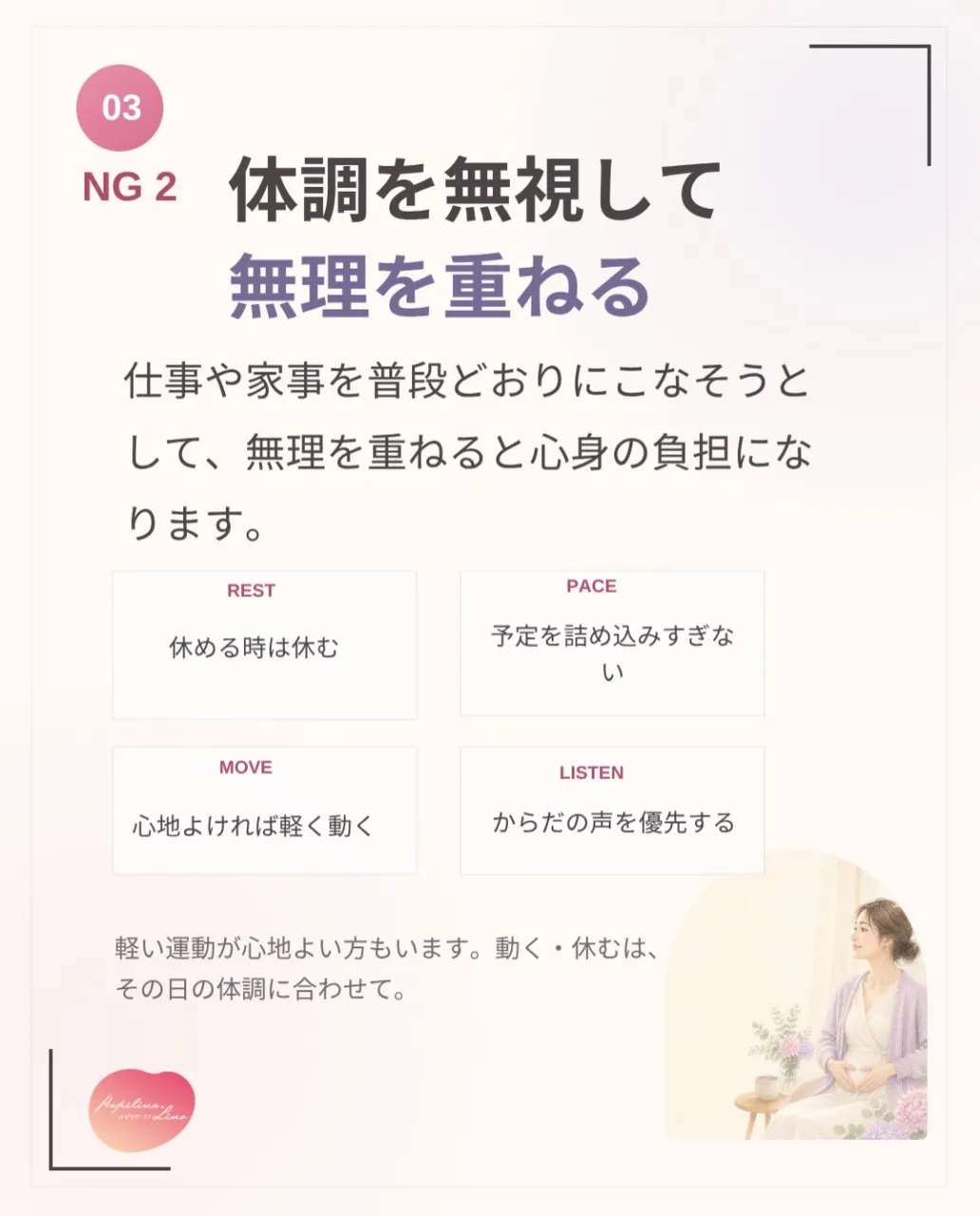 🌸 生理痛、我慢するのが当たり前になっていませんか？