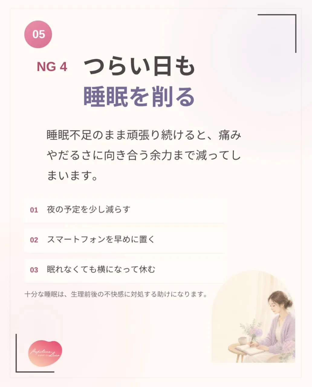 🌸 生理痛、我慢するのが当たり前になっていませんか？