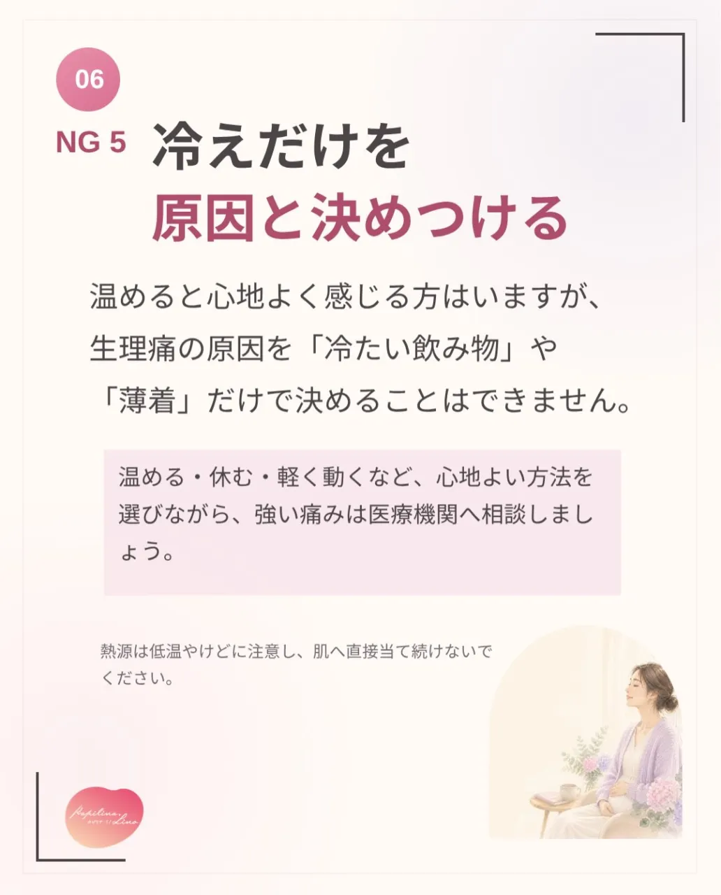 🌸 生理痛、我慢するのが当たり前になっていませんか？