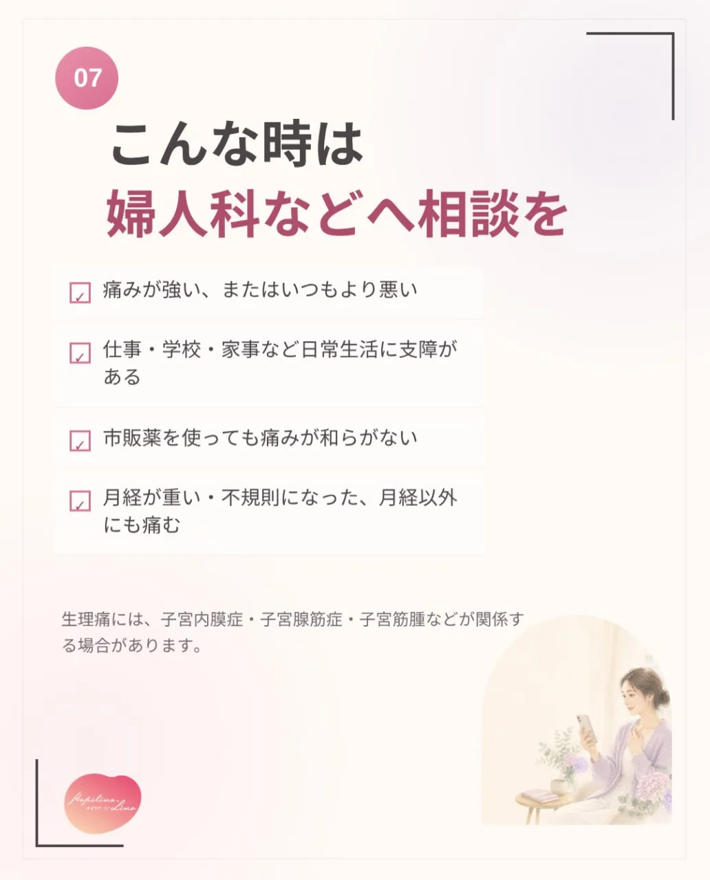 🌸 生理痛、我慢するのが当たり前になっていませんか？