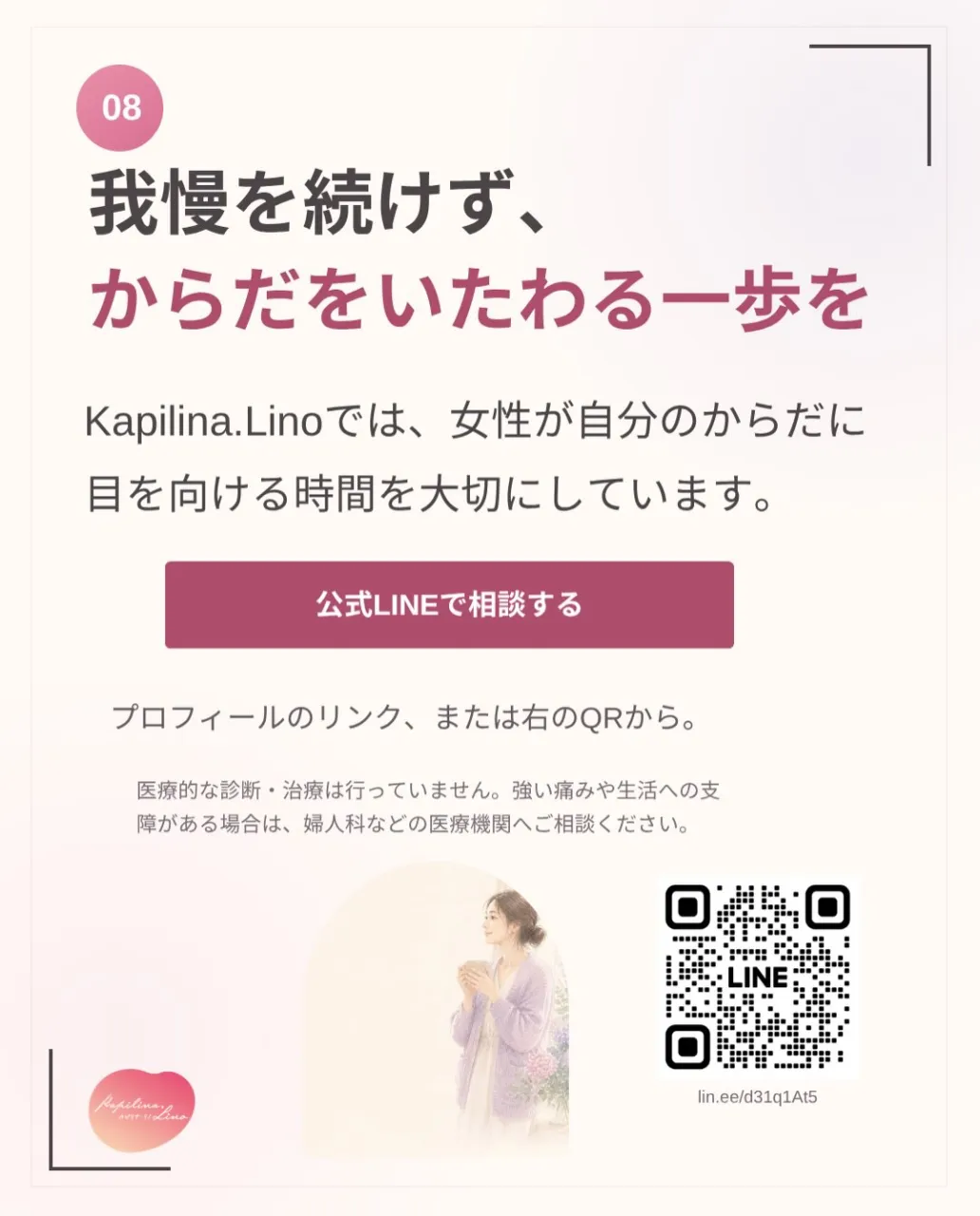 🌸 生理痛、我慢するのが当たり前になっていませんか？