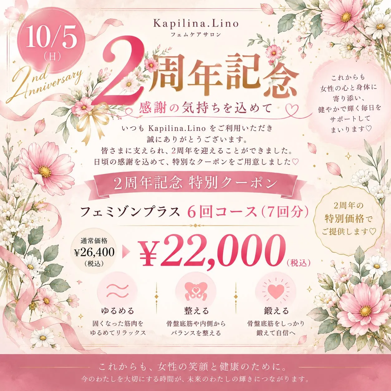 🎂🌸 10月お誕生日の皆さまへ 🌸🎂